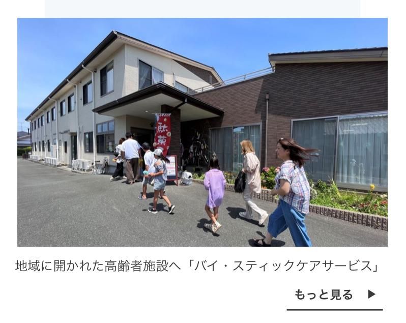 株式会社バイ・スティックケアサービスの求人・転職情報