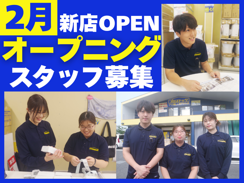 プロストック八王子店のアルバイト・バイト求人情報-46