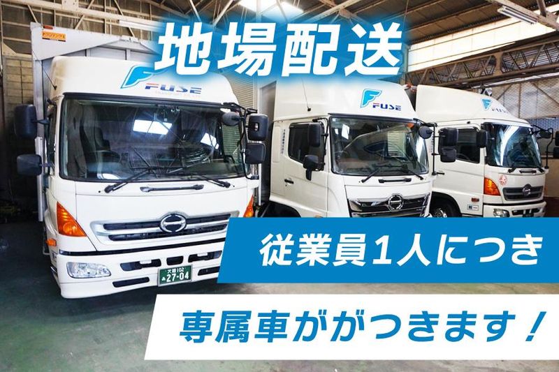 布施運輸株式会社の求人・転職情報