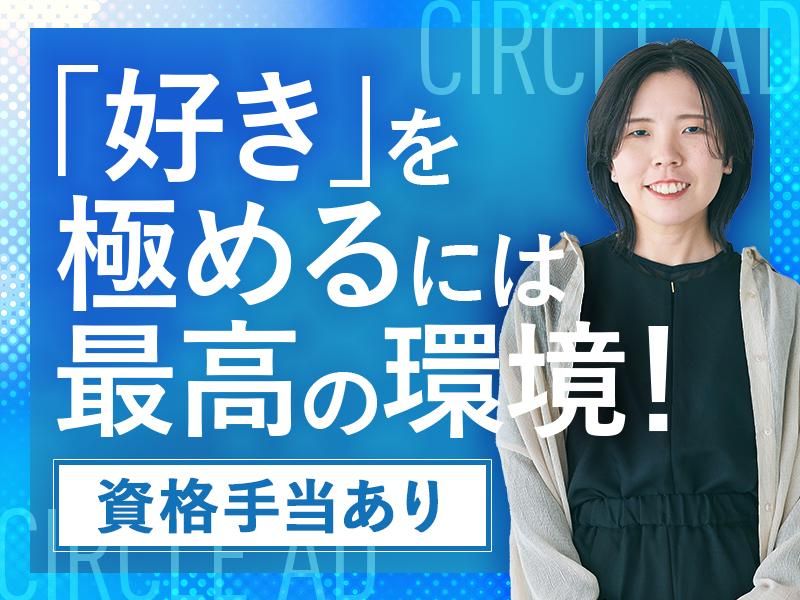 株式会社サークル・アドのアルバイト・バイト求人情報-02