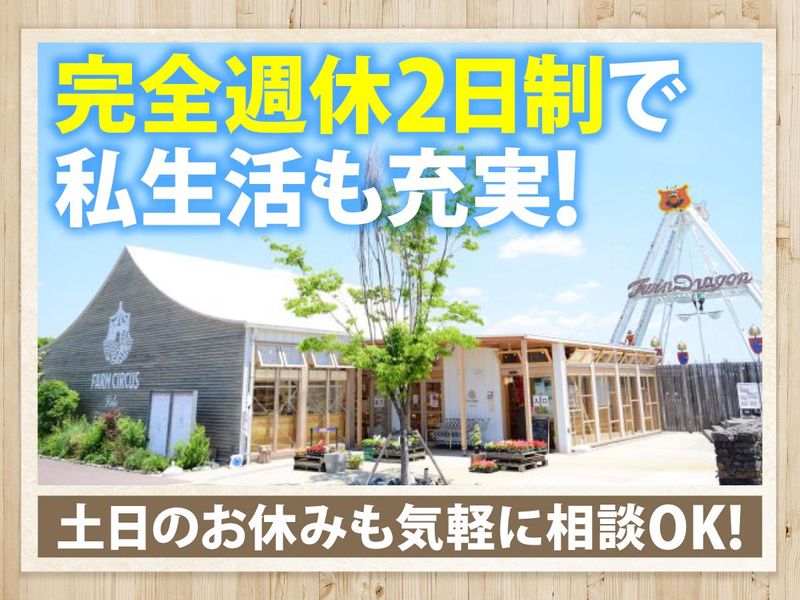 道の駅　神戸フルーツ・フラワーパーク大沢　FARM CIRCUSのアルバイト・バイト求人情報-04