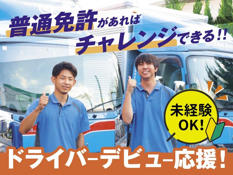 吉川自動車運送株式会社の求人・転職情報