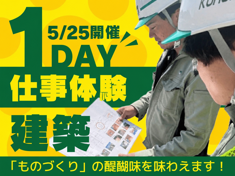 【西三河×建築施工管理】DXで学ぶまちづくり体験
