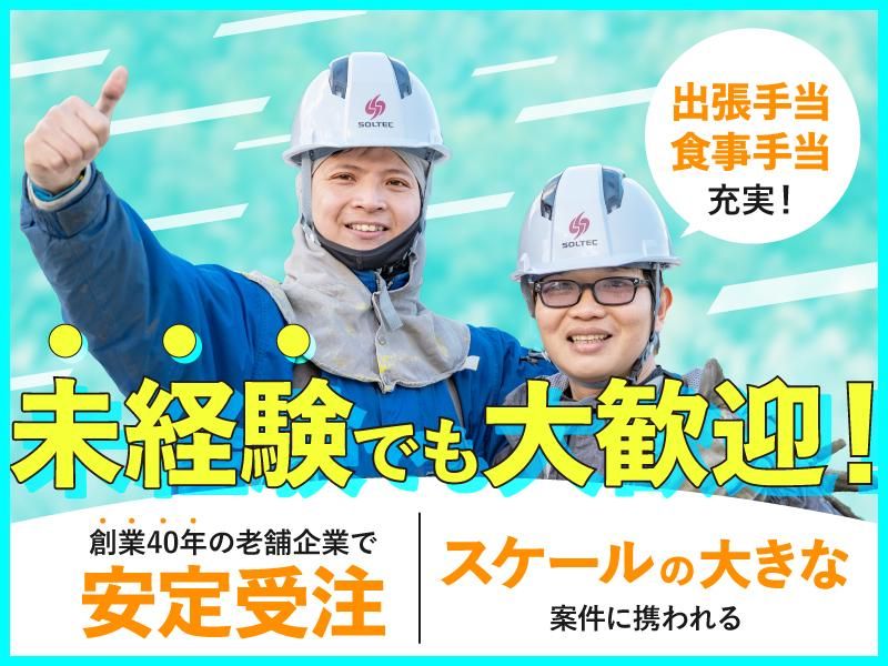株式会社ソルテック工業-0007の求人・転職情報