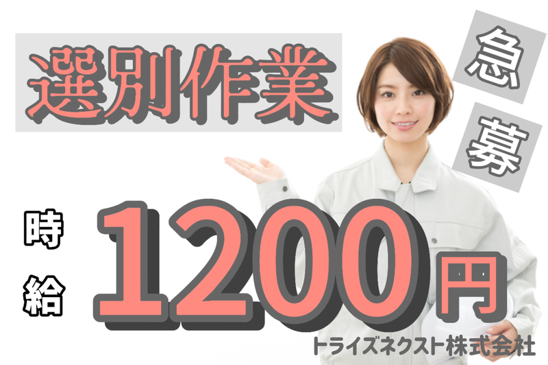 トライズネクスト株式会社