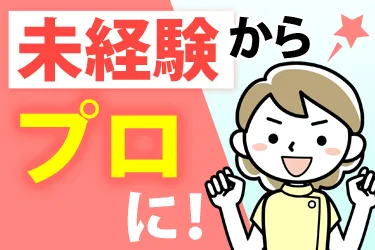 医療法人社団菫会の求人・転職情報