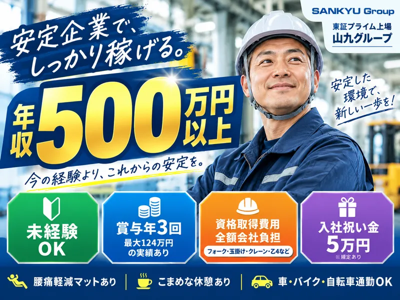 山九東日本サービス株式会社の求人・転職情報