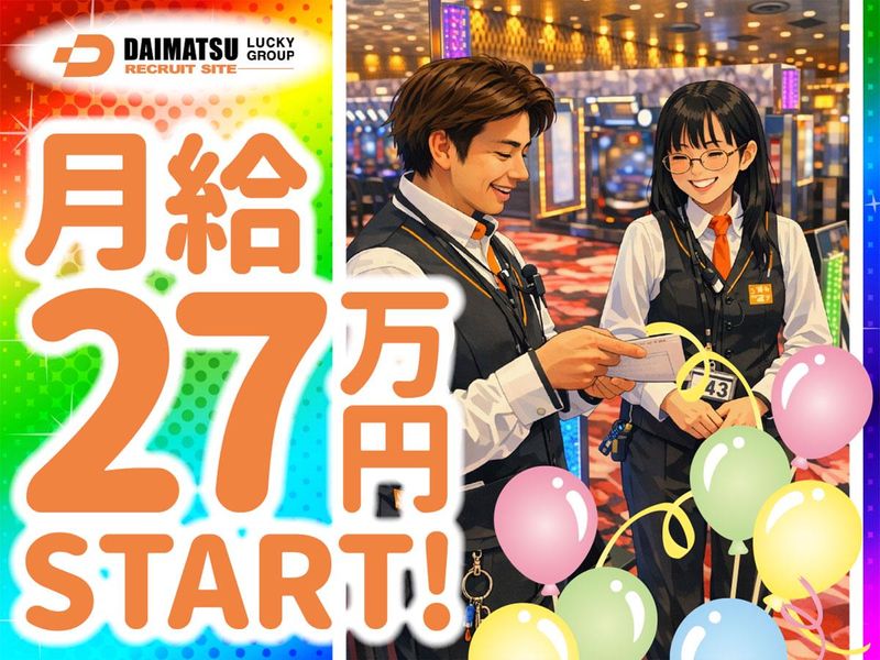 株式会社大松の求人・転職情報