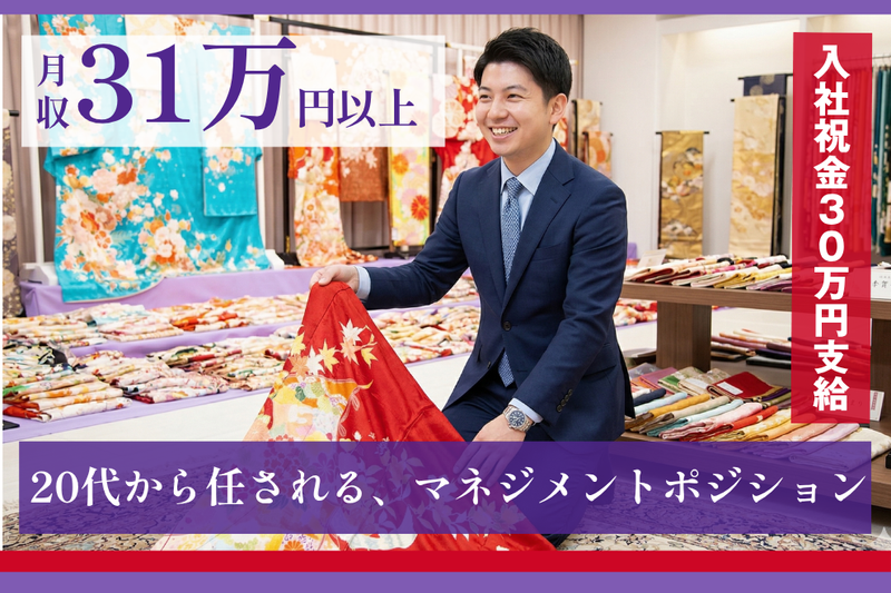 株式会社本きもの松葉の求人・転職情報