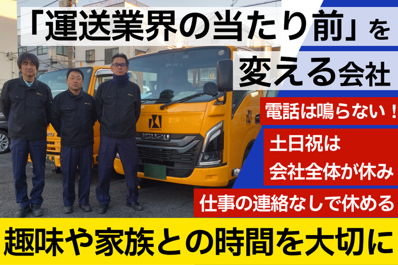 山商ジャスト株式会社の求人・転職情報