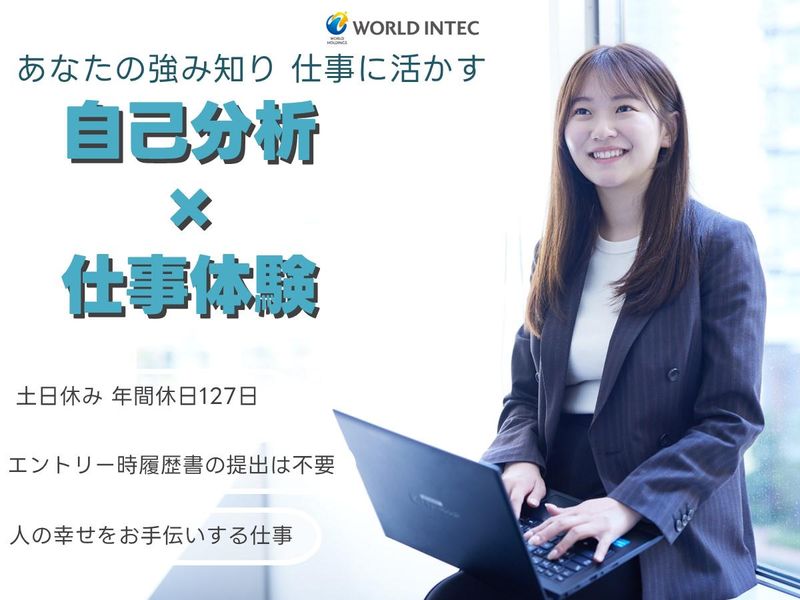 【東京対面開催】自己分析と人材営業体験2days