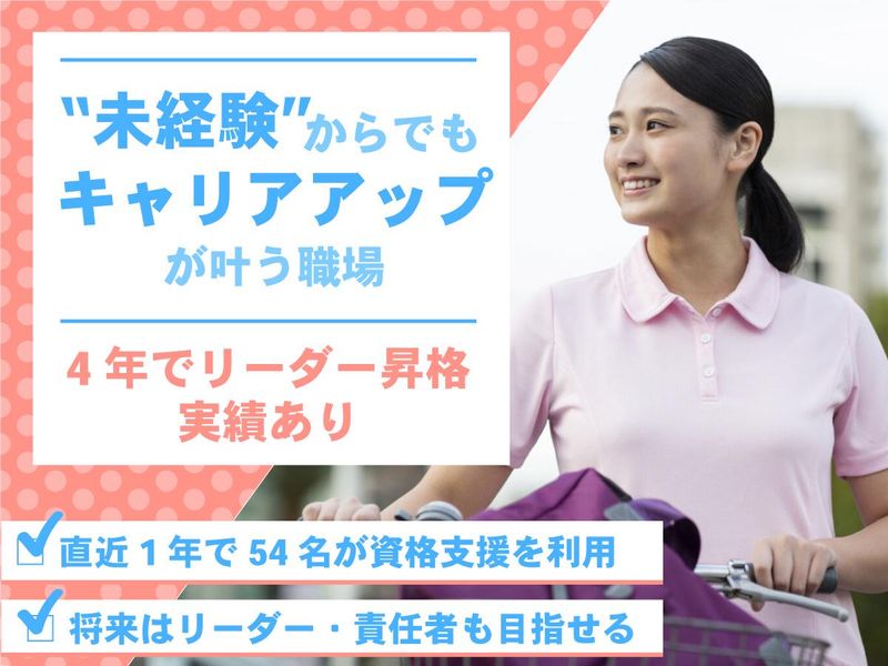 スターツケアサービス株式会社-0002の求人・転職情報