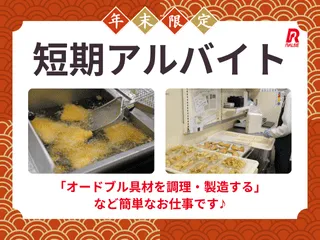 スーパーアークス野幌店のアルバイト・バイト求人情報