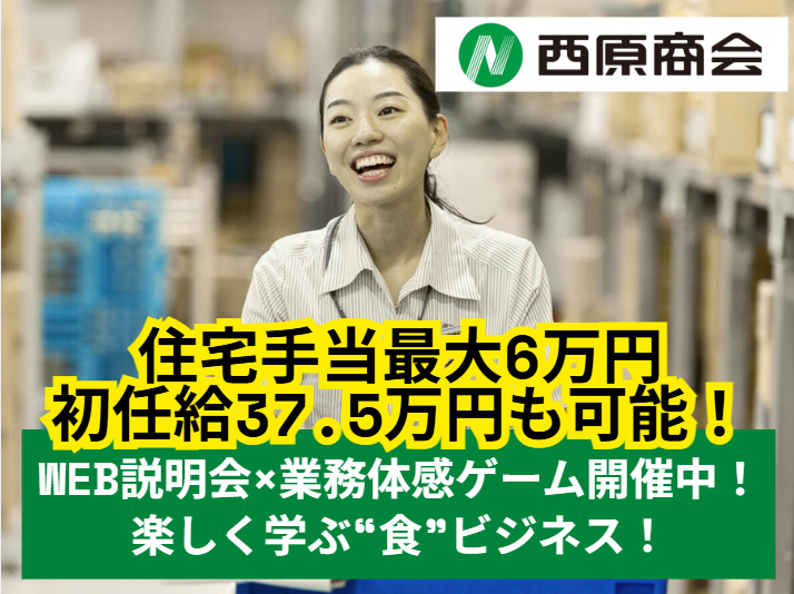 株式会社西原商会