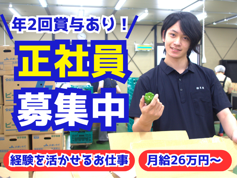 株式会社東果の求人・転職情報