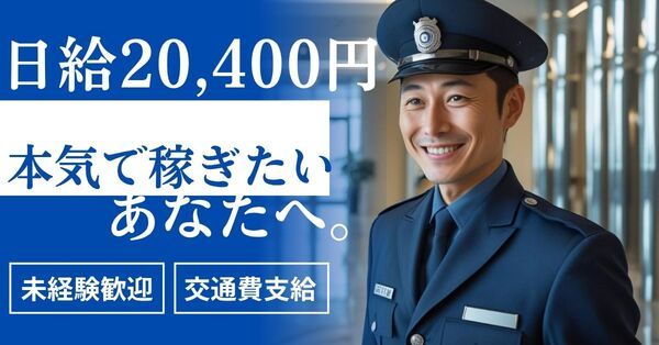 株式会社セキュリティコンシェルジュの求人・転職情報