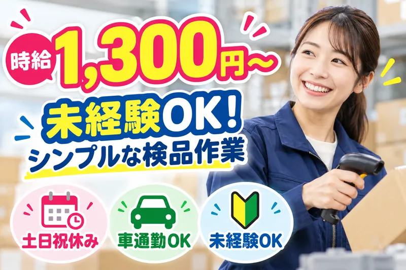 ワールドプランニング株式会社　WAT0008のアルバイト・バイト求人情報