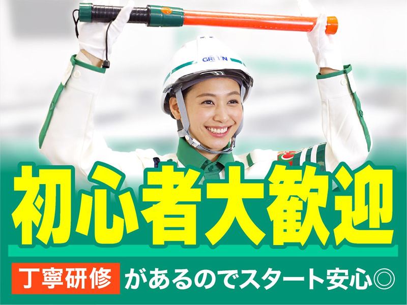グリーン警備保障株式会社　神奈川営業所/KA025のアルバイト・バイト求人情報-02