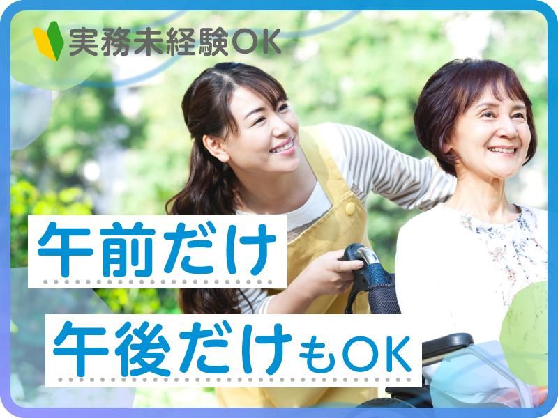 あくとケア白糸台の派遣求人情報