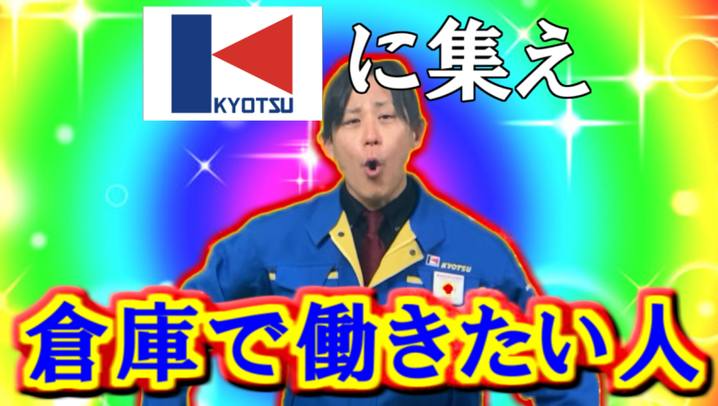 共通商事株式会社FK第5センターのアルバイト・バイト求人情報-02