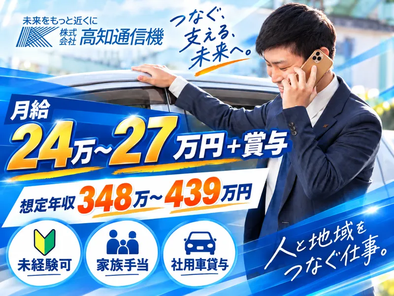 株式会社高知通信機の求人・転職情報