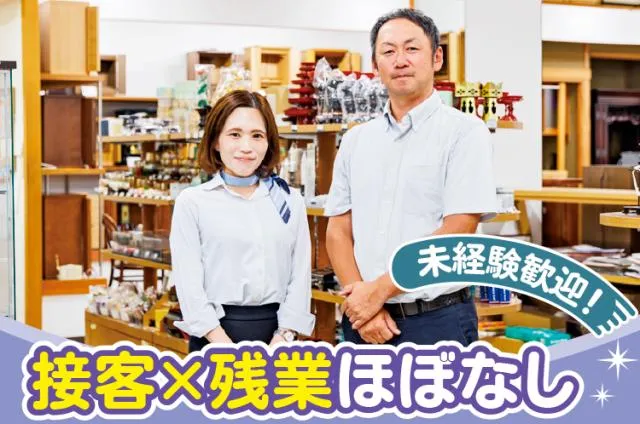 株式会社世良仏壇店　新居浜店のアルバイト・バイト求人情報
