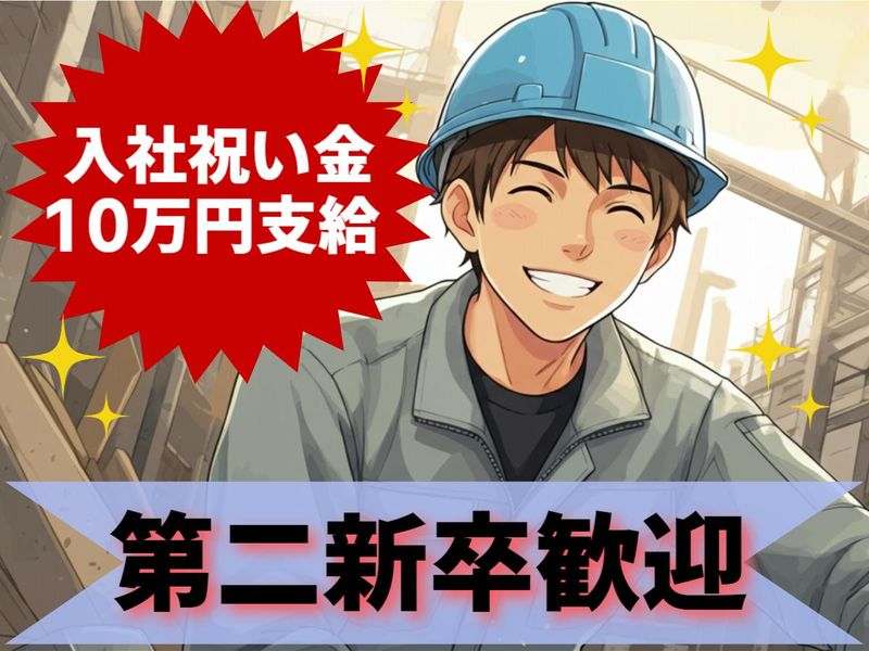 株式会社豊和建工の求人・転職情報
