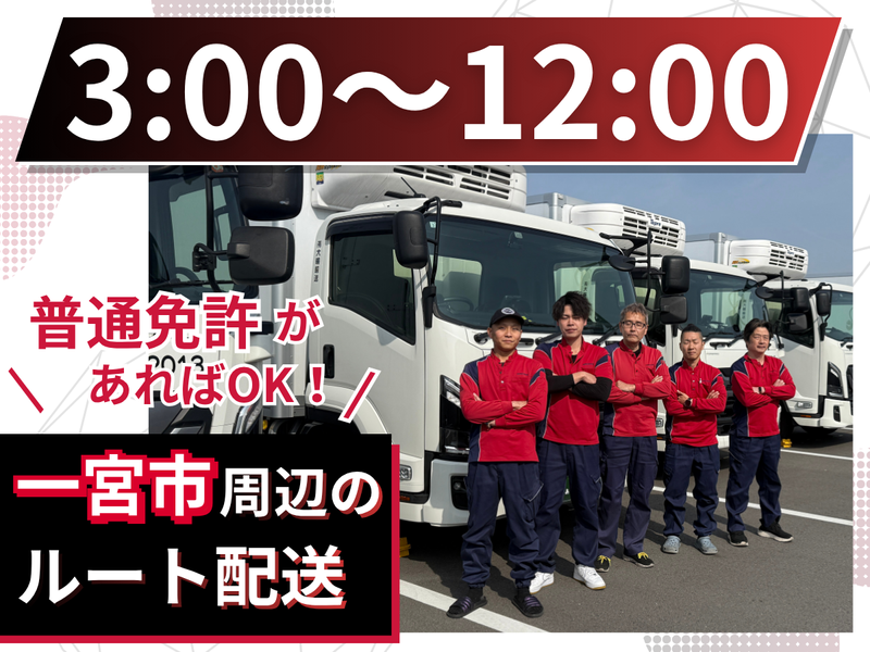 有限会社大輪輸送の求人・転職情報