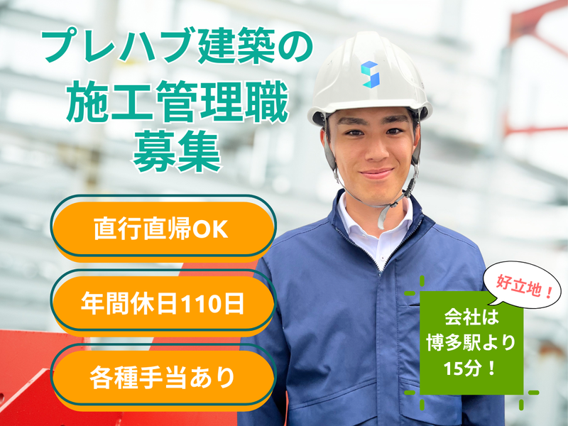 昭和ハウス工業株式会社の求人・転職情報