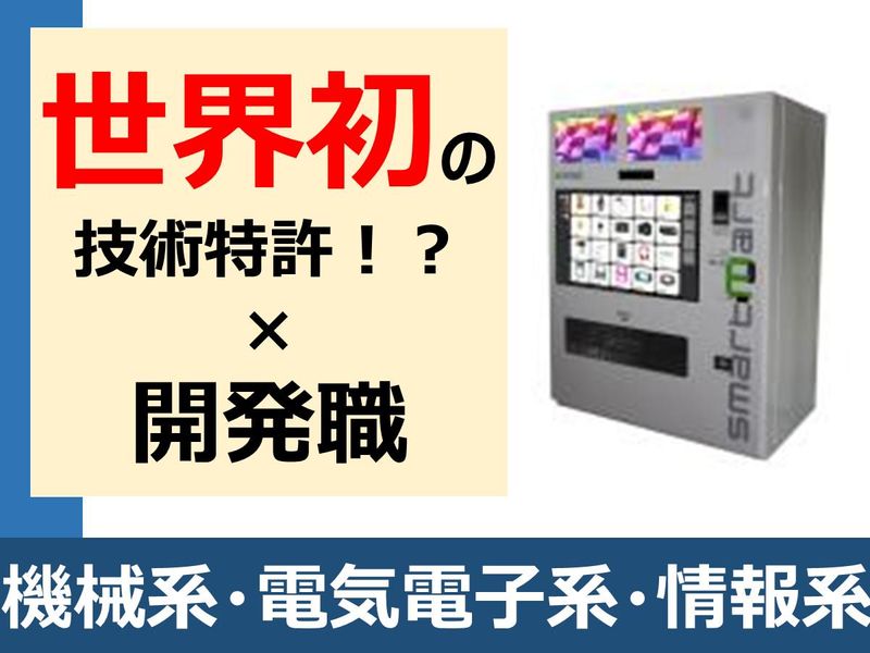 長野:機械系・電気系・情報系_次世代インフラ×開発職2日間