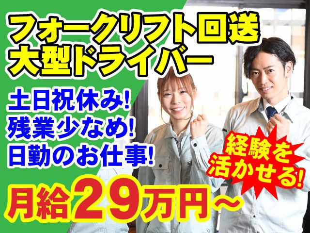 高前運送有限会社の求人・転職情報