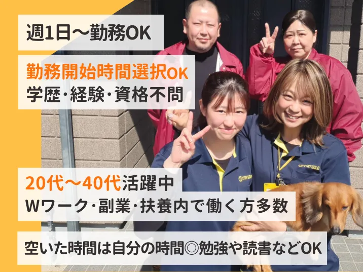 STAYGOLD株式会社　フォルトゥーナ江松のアルバイト・バイト求人情報-04
