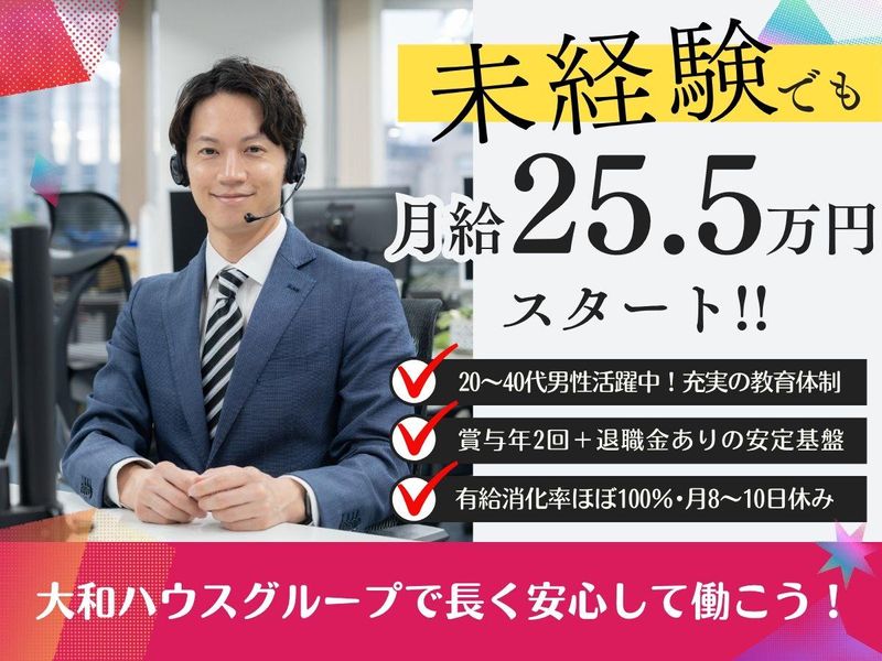 大和ライフネクスト株式会社の求人・転職情報