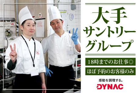 株式会社ダイナックの求人・転職情報