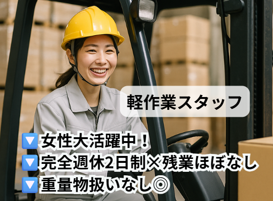 松本産業株式会社(尼崎市)のアルバイト・バイト求人情報-01