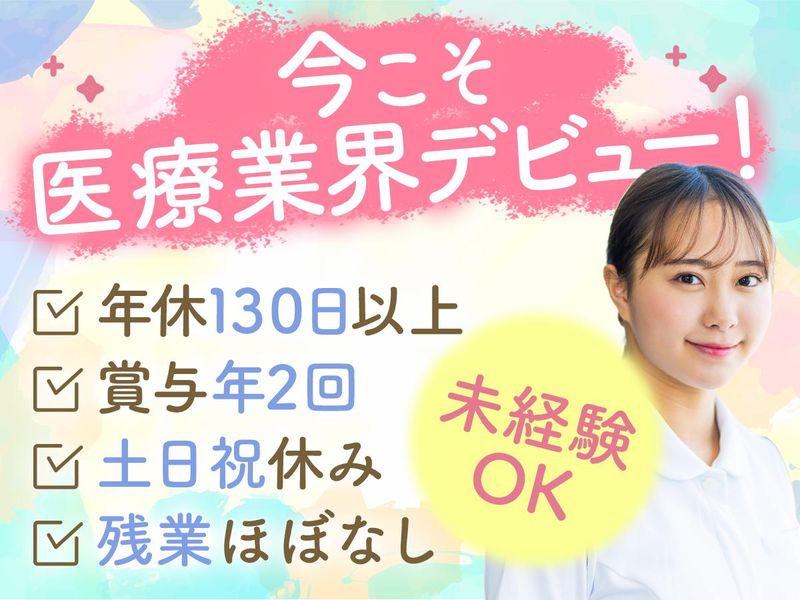 医療法人社団東京ハート会の求人・転職情報