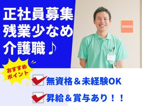 医療法人山部会　メディケアホームヒルズ成城上代の求人・転職情報