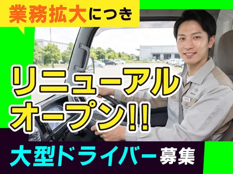 日本運輸荷造株式会社の求人・転職情報