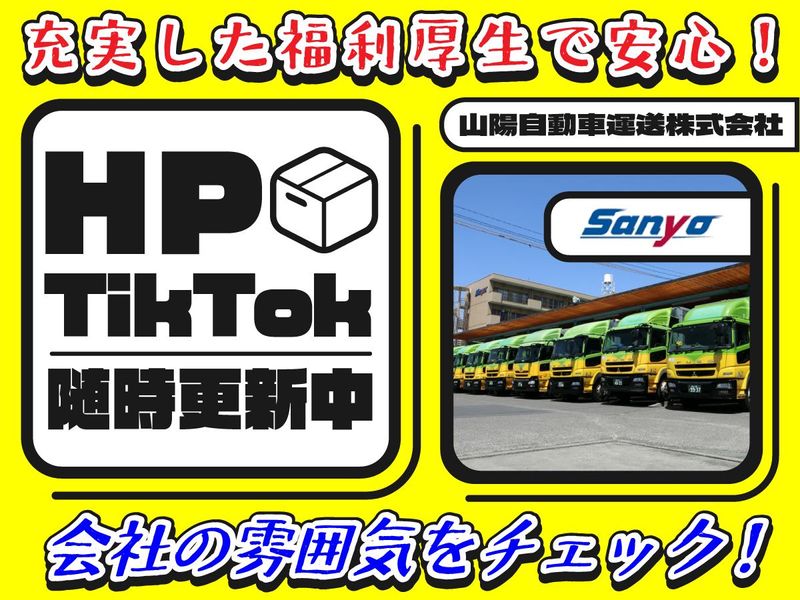 山陽自動車運送株式会社　関西医薬品センターのアルバイト・バイト求人情報-03