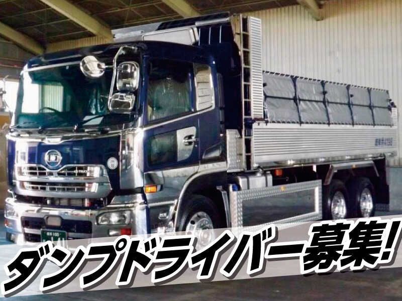 有限会社共和運輸の求人・転職情報