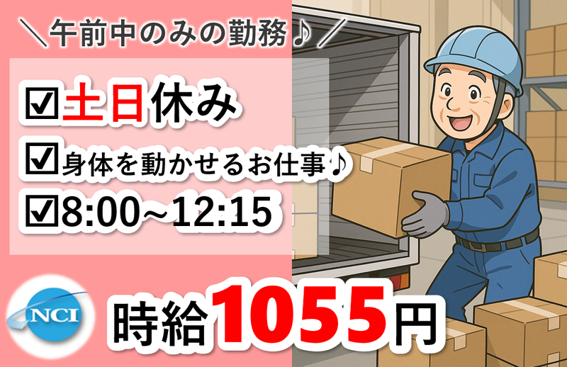 株式会社 NCI 白河支店(棚倉町)のアルバイト・バイト求人情報-02