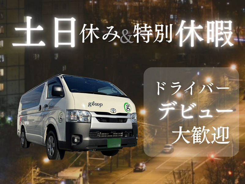 株式会社物流サービスのアルバイト・バイト求人情報-03