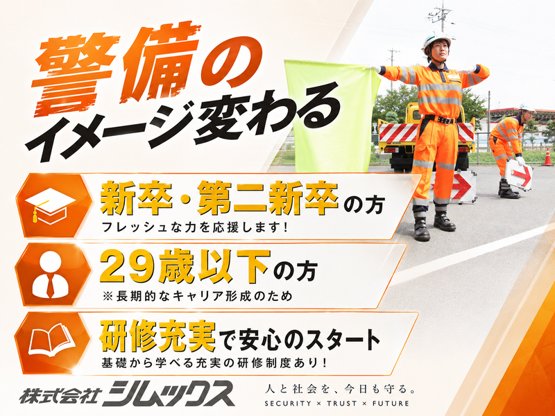株式会社シムックス-0028の求人・転職情報