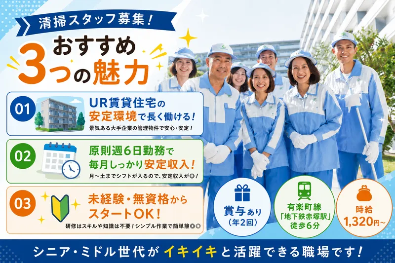 日本総合住生活株式会社(勤務地:光が丘パークタウンゆりの木通り北)のアルバイト・バイト求人情報-02