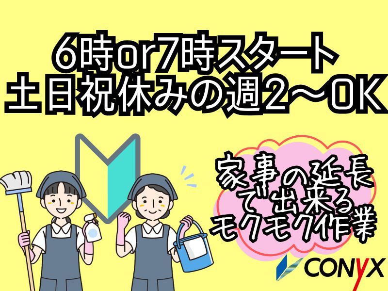 東京コニックス株式会社のアルバイト・バイト求人情報-44