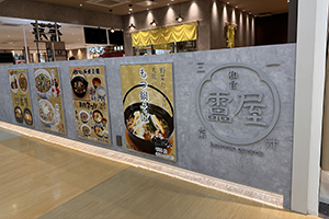 雷屋　ゆめタウンシティモール店のアルバイト・バイト求人情報-03