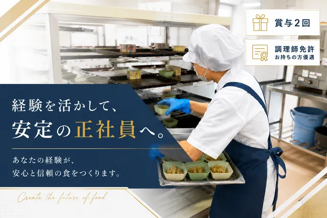 株式会社第一食品　ロイヤルホーム健都の求人・転職情報