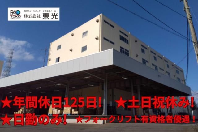 株式会社東光の求人・転職情報