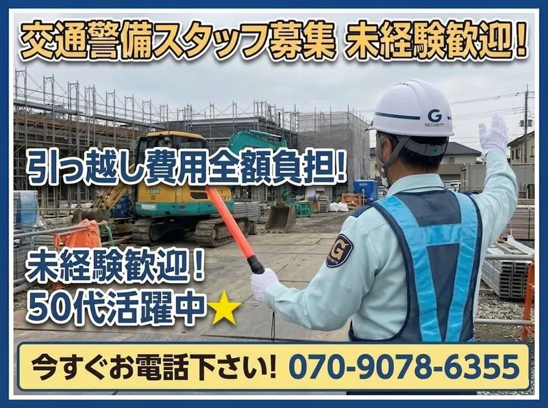 ジャパンパトロール警備保障株式会社の求人・転職情報