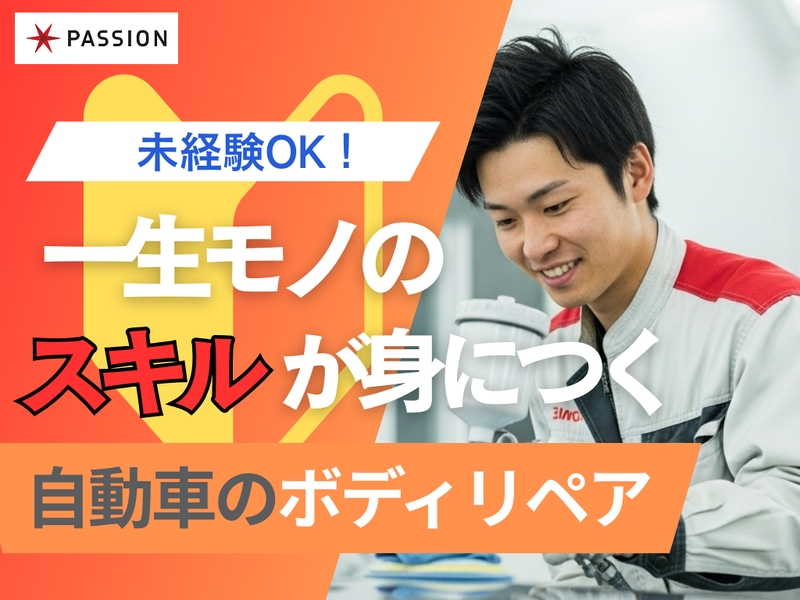 株式会社 パッションの求人・転職情報